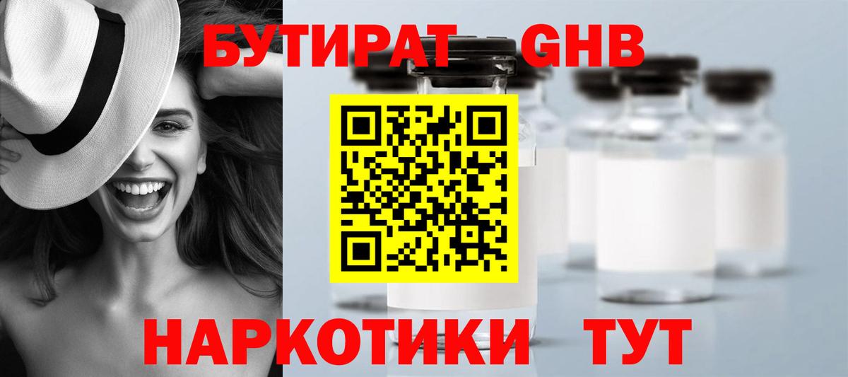 БУТИРАТ вода  Вход с VPN  Муравленко 