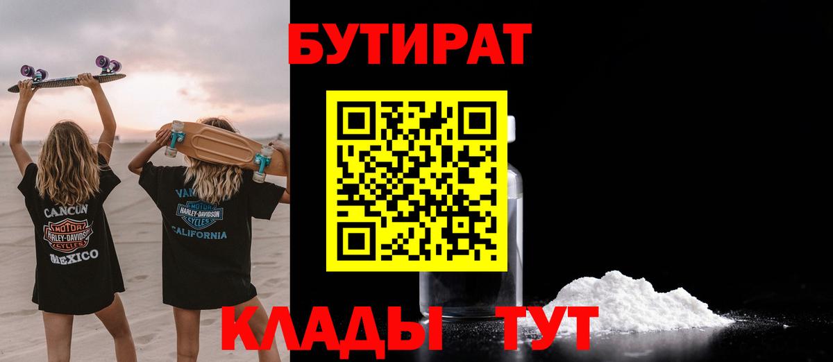 Бутират 1.4BDO Муравленко