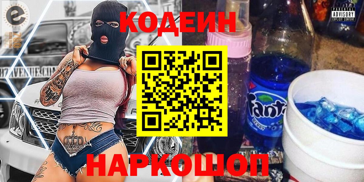 Кодеин Purple Drank Муравленко