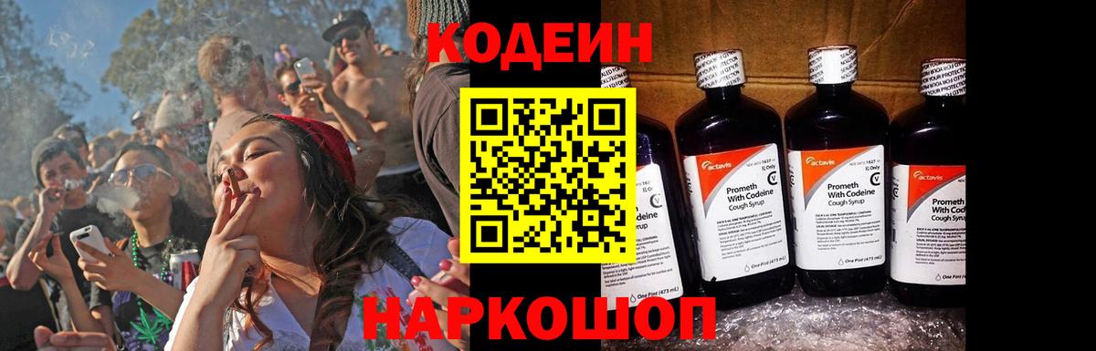 Codein Purple Drank  Вход с VPN  Муравленко 
