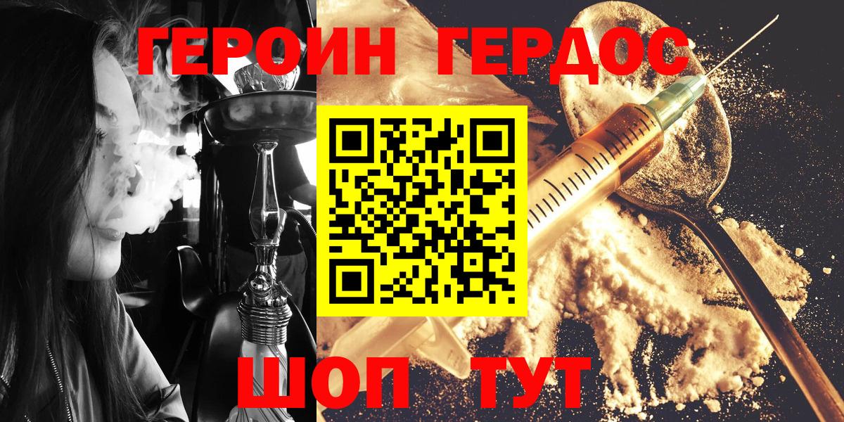 Героин VHQ  Вход с VPN  Муравленко 
